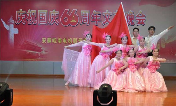 皖南電機(jī)慶國慶66周年晚會(huì)-紅歌中國行 皖南電機(jī)慶國慶66周年晚會(huì)-紅歌中國行