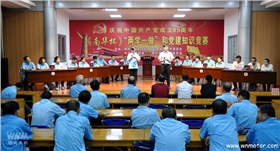 皖南電機(jī)舉辦《南華杯》黨建知識競賽 皖南電機(jī)舉辦《南華杯》黨建知識競賽