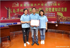 皖南電機(jī)舉辦《南華杯》黨建知識競賽 皖南電機(jī)舉辦《南華杯》黨建知識競賽