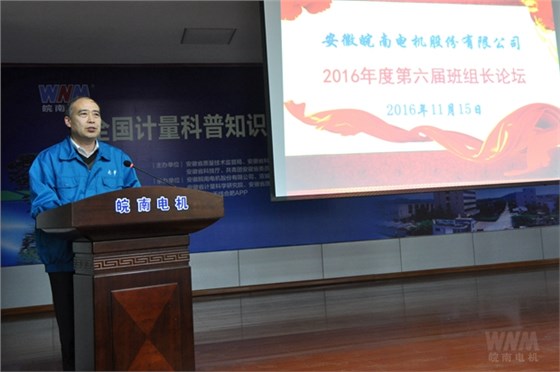 黨委書記、副董事長管兵出席論壇兵講話