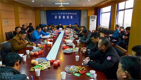 皖南電機(jī)召開(kāi)駐外銷(xiāo)售經(jīng)理迎春座談會(huì) 皖南電機(jī)召開(kāi)駐外銷(xiāo)售經(jīng)理迎春座談會(huì)