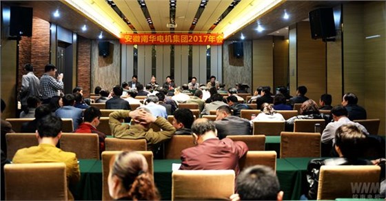 南華電機(jī)集團(tuán)召開(kāi)2017年年會(huì) 南華電機(jī)集團(tuán)召開(kāi)2017年年會(huì)