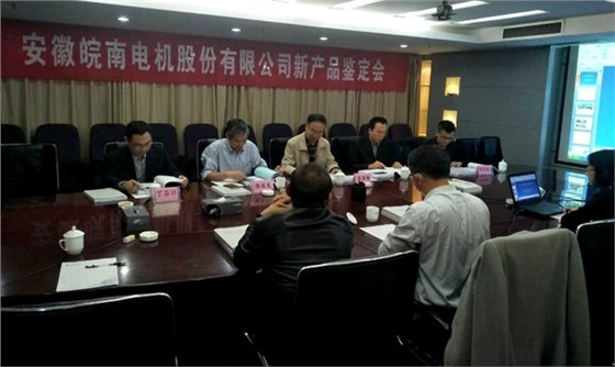 皖南電機YFB2、YE4系列電機通過省級新產(chǎn)品鑒定