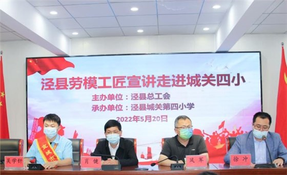 皖南電機工程師吳學(xué)釬參加了由縣總工會組織的學(xué)生勞動教育、勞模進校園等系列主題活動