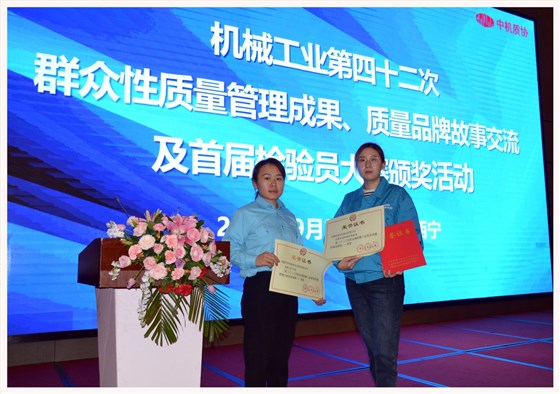 皖南電機(jī)兩項(xiàng)質(zhì)量成果榮膺“全國機(jī)械工業(yè)質(zhì)量管理小組成果獎” 皖南電機(jī)兩項(xiàng)質(zhì)量成果榮膺“全國機(jī)械工業(yè)質(zhì)量管理小組成果獎”