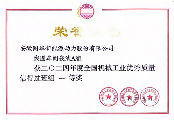 公司兩項(xiàng)質(zhì)量成果榮膺“全國機(jī)械工業(yè)質(zhì)量管理小組成果獎” (3) 公司兩項(xiàng)質(zhì)量成果榮膺“全國機(jī)械工業(yè)質(zhì)量管理小組成果獎” (3)