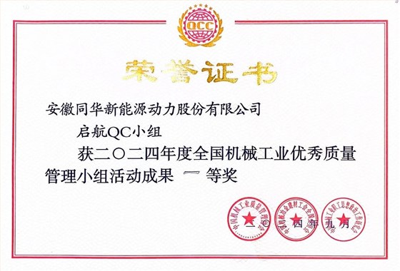 公司兩項(xiàng)質(zhì)量成果榮膺&ldquo;全國機(jī)械工業(yè)質(zhì)量管理小組成果獎&rdquo; (4)