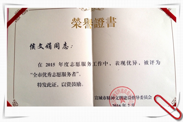 皖南電機(jī)員工獲全是優(yōu)秀志愿服務(wù)者稱號(hào) 皖南電機(jī)員工獲全是優(yōu)秀志愿服務(wù)者稱號(hào)