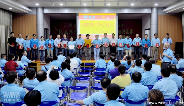 皖南電機(jī)建黨95周年表彰大會(huì) 皖南電機(jī)建黨95周年表彰大會(huì)