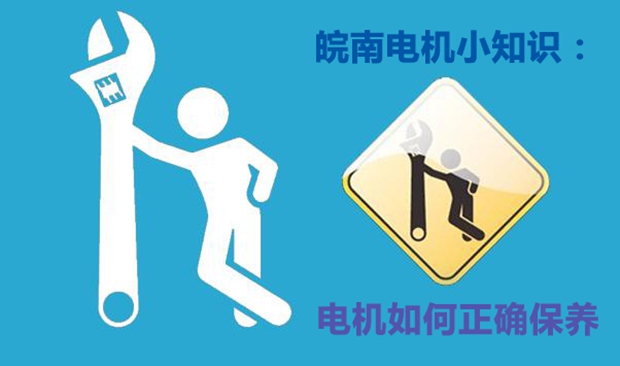 電機(jī)如何保養(yǎng) 電機(jī)如何保養(yǎng)
