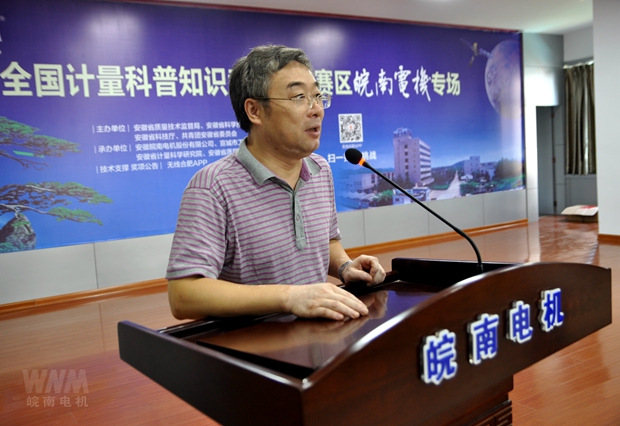 安徽省質(zhì)量技術(shù)監(jiān)督局計量處處長王強(qiáng)講話