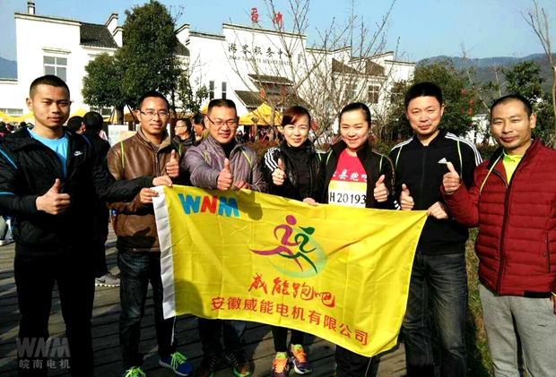 皖南電機(jī)威能員工參加油菜花馬拉松比賽 皖南電機(jī)威能員工參加油菜花馬拉松比賽