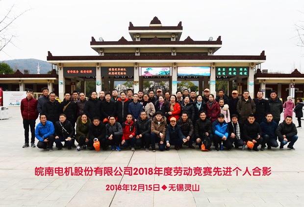 皖南電機表彰勞動競賽優(yōu)勝員工 皖南電機表彰勞動競賽優(yōu)勝員工